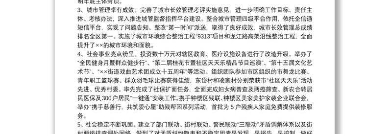 ××街道20**年度领导班子述职述廉述法工作报告