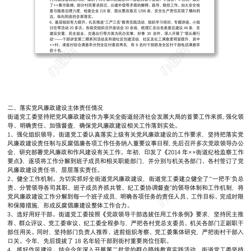 ××街道20**年度领导班子述职述廉述法工作报告