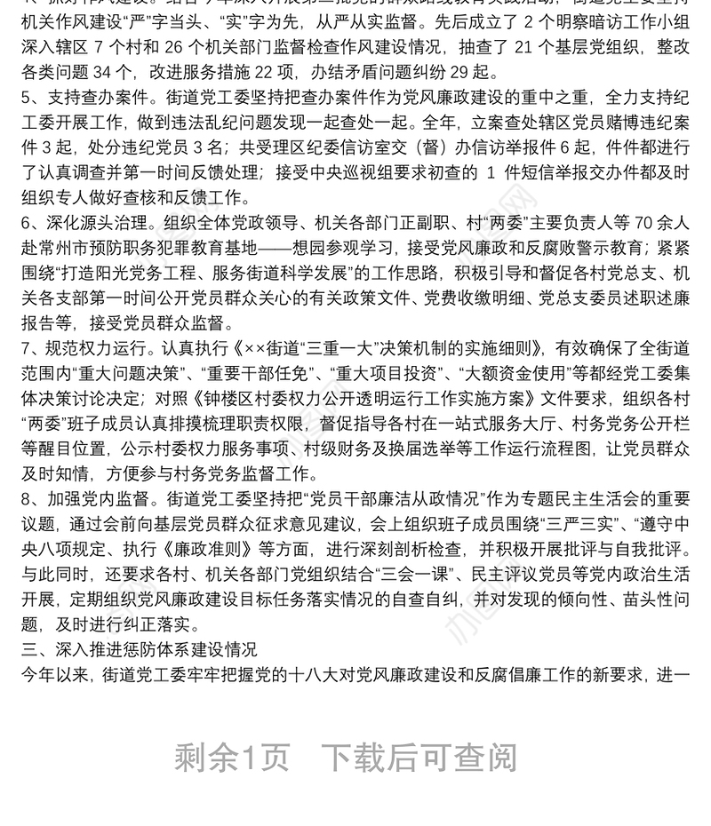 ××街道20**年度领导班子述职述廉述法工作报告