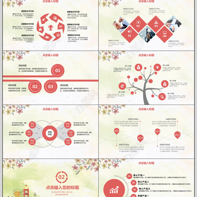 2018卡通简约教师说课PPT模板