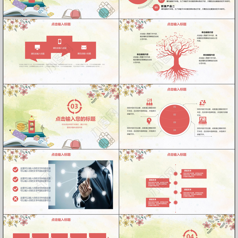 2018卡通简约教师说课PPT模板