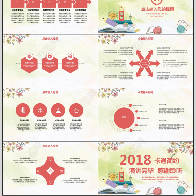 2018卡通简约教师说课PPT模板