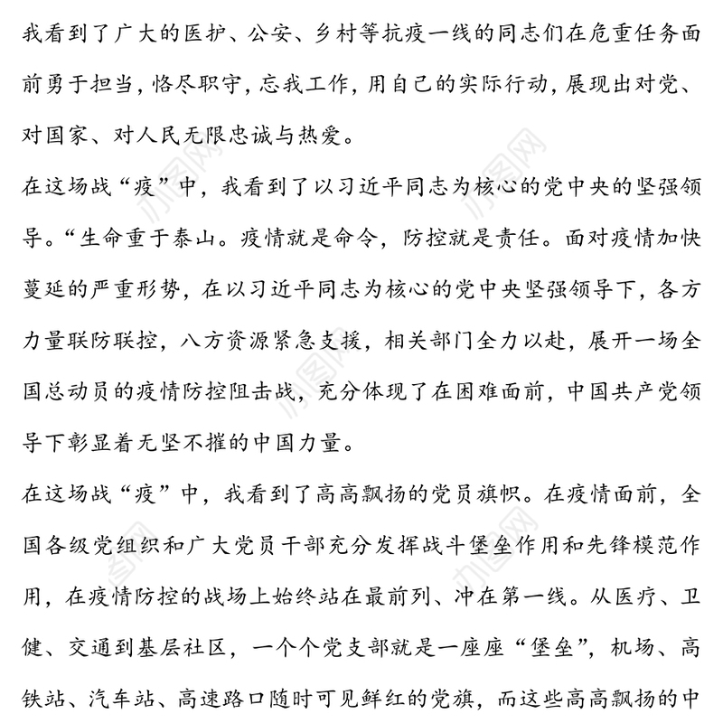 2020年入党积极分子思想汇报(一)