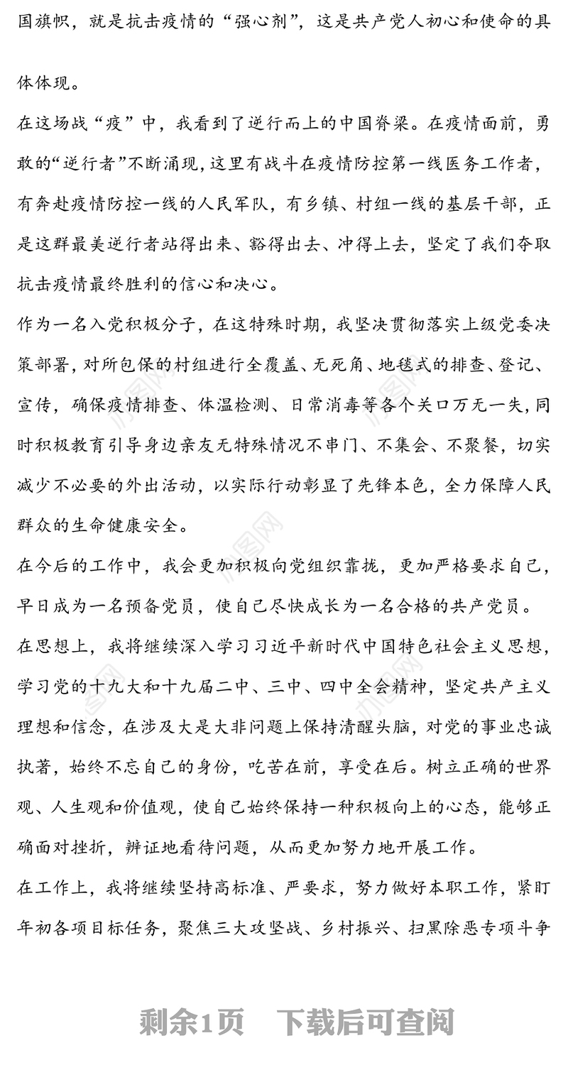 2020年入党积极分子思想汇报(一)