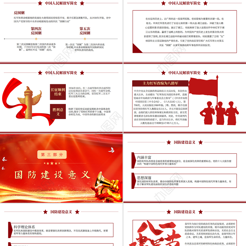 热烈庆祝建军98周年PPT铁血铸军魂八一建军节课件下载