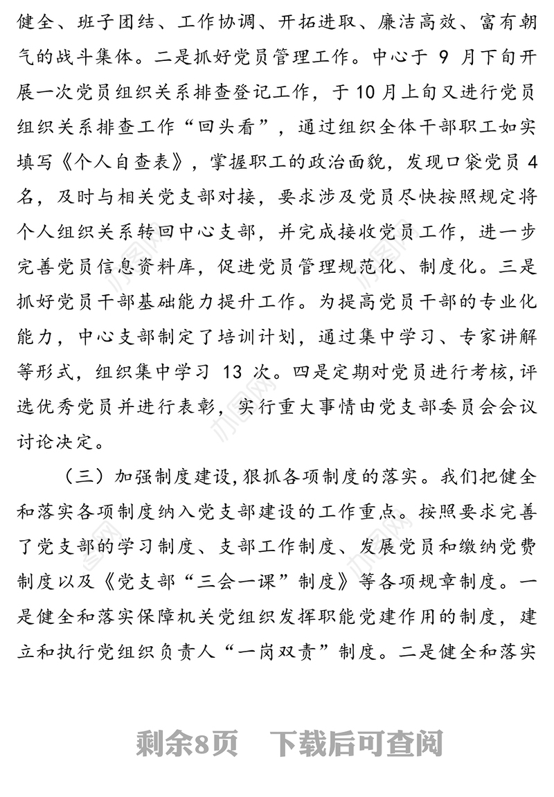 区直属机关后勤服务中心党建工作总结