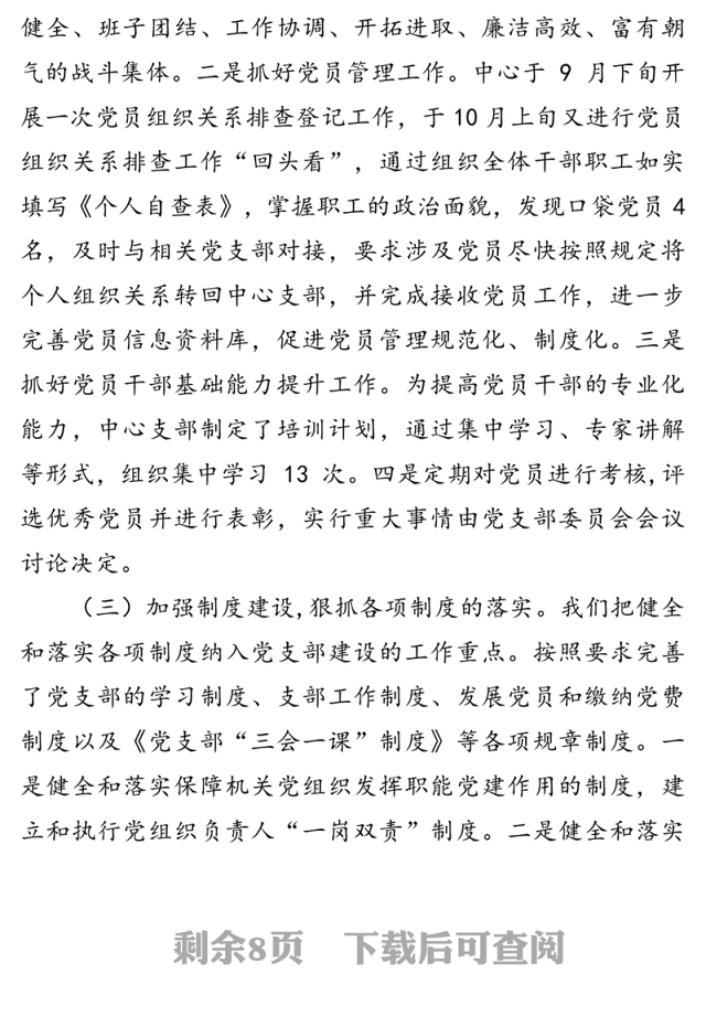 区直属机关后勤服务中心党建工作总结