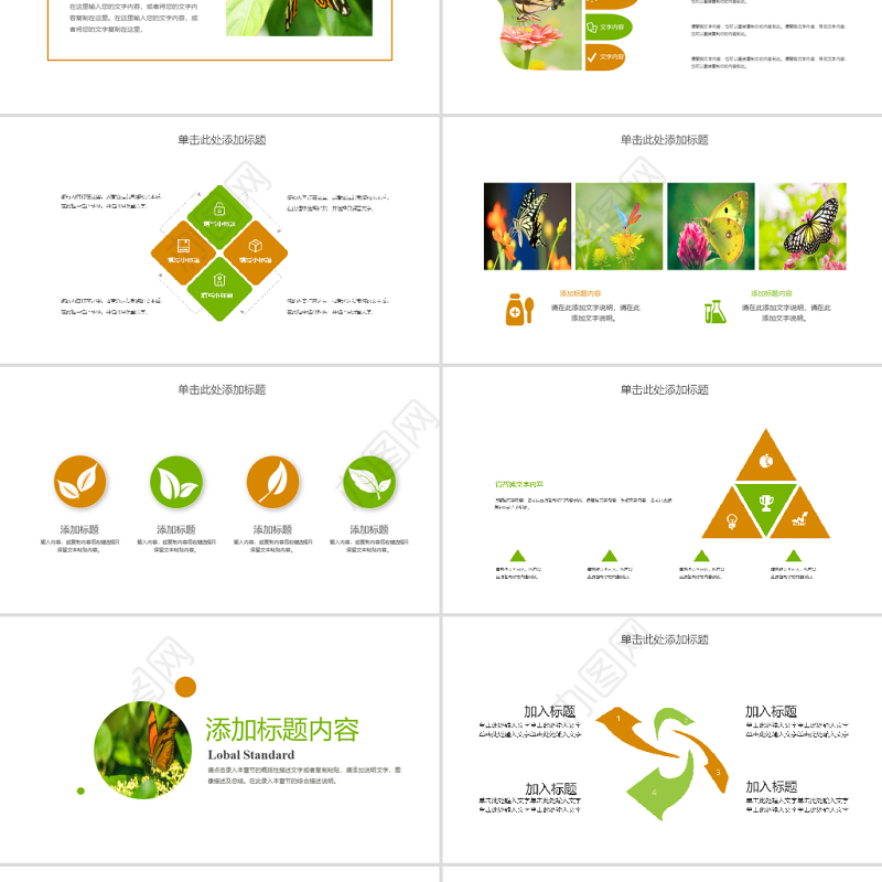 昆虫蝴蝶蜕变商务汇报总结计划PPT模板