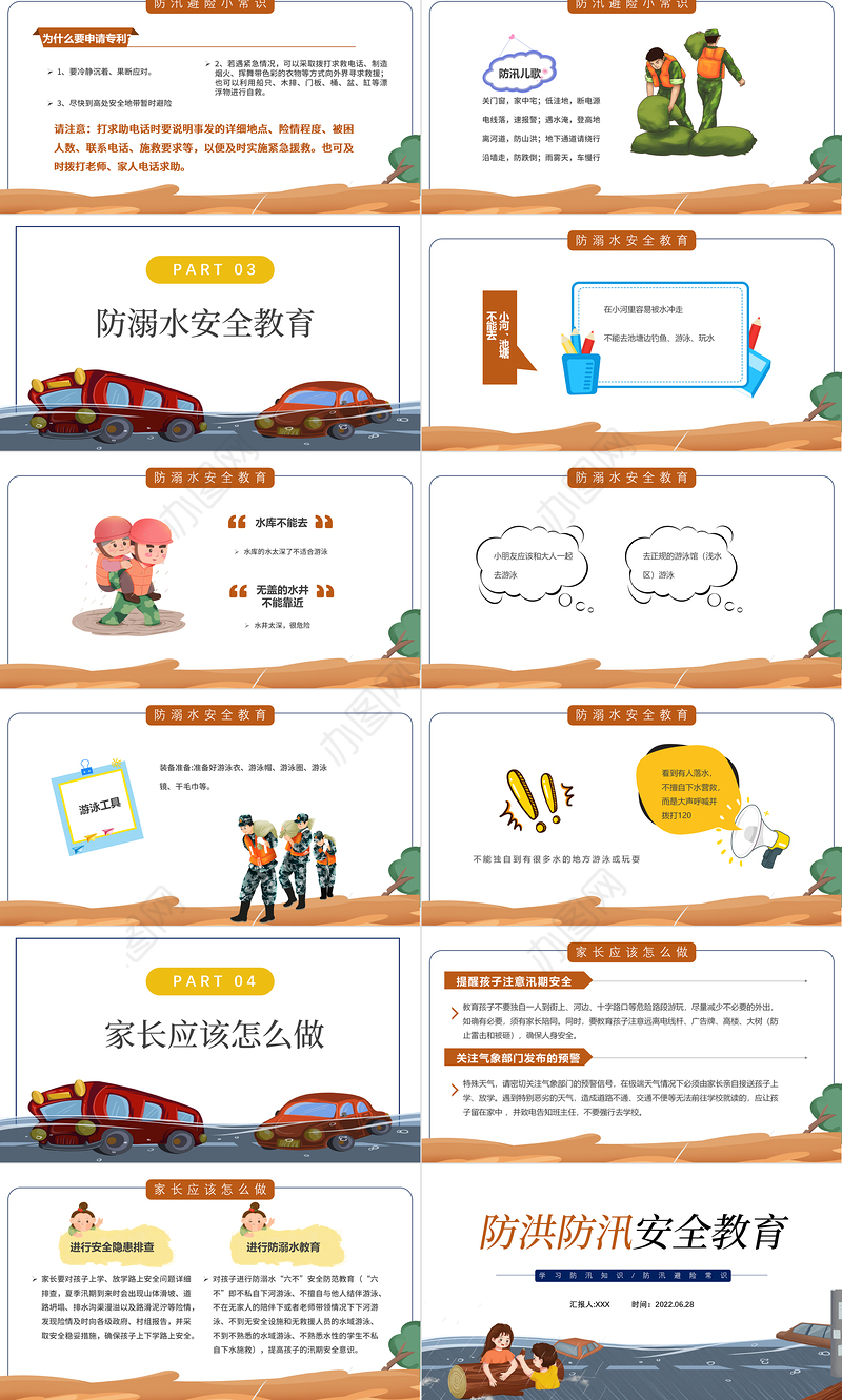 2022防洪防汛安全教育PPT卡通风中小学生学习防汛避险常识课件模板