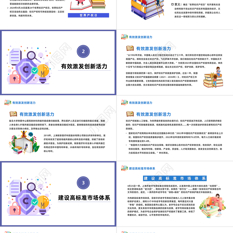 世界知识产权日PPT卡通风世界知识产权日暨知识产权宣传周课件模板