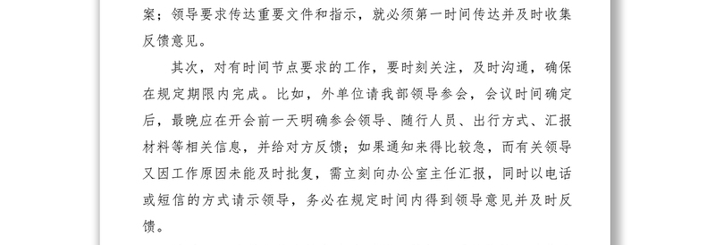 2021【公文模板】值班工作的“时”“度”“效”