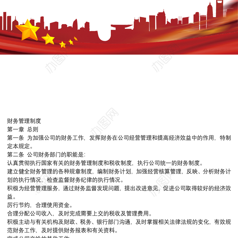 2021企业管理制度标准范本企业财务部管理制度