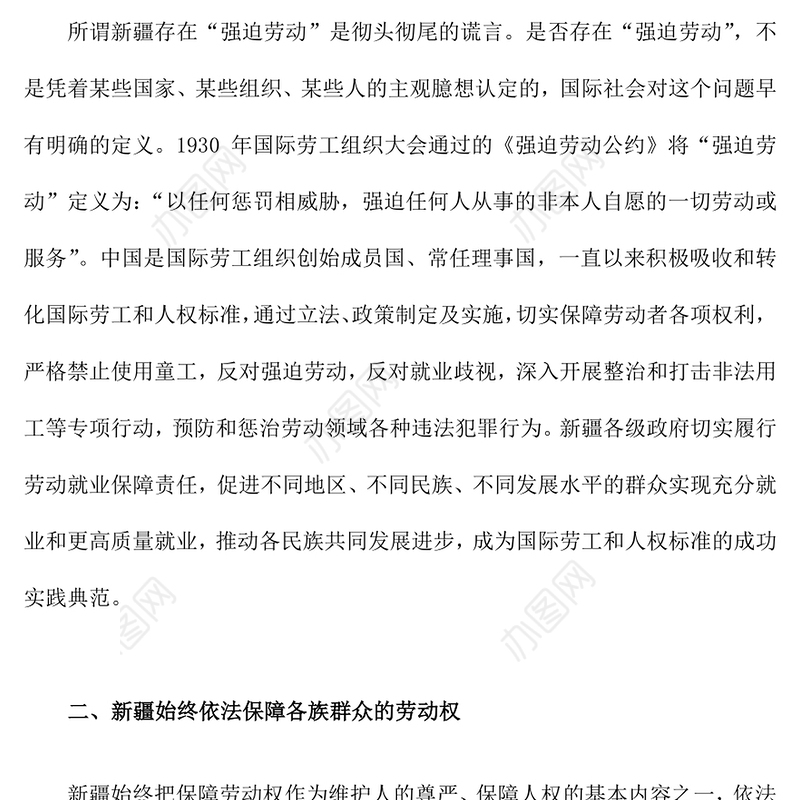 反对新疆“强迫劳动”言论发声亮剑