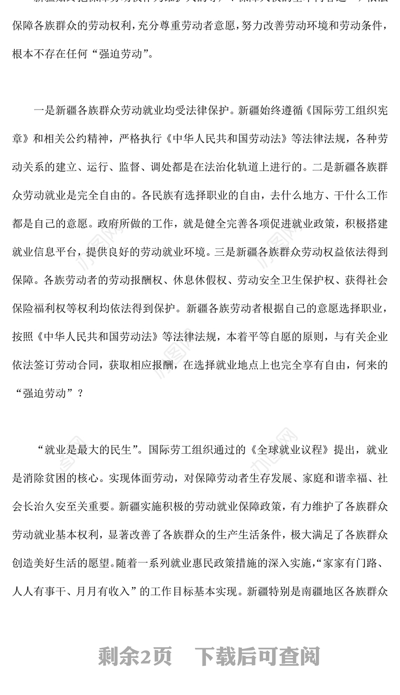 反对新疆“强迫劳动”言论发声亮剑