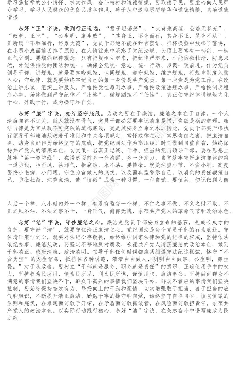 廉政党课_念好清正廉洁四字诀 让廉风浸润党员干部心田