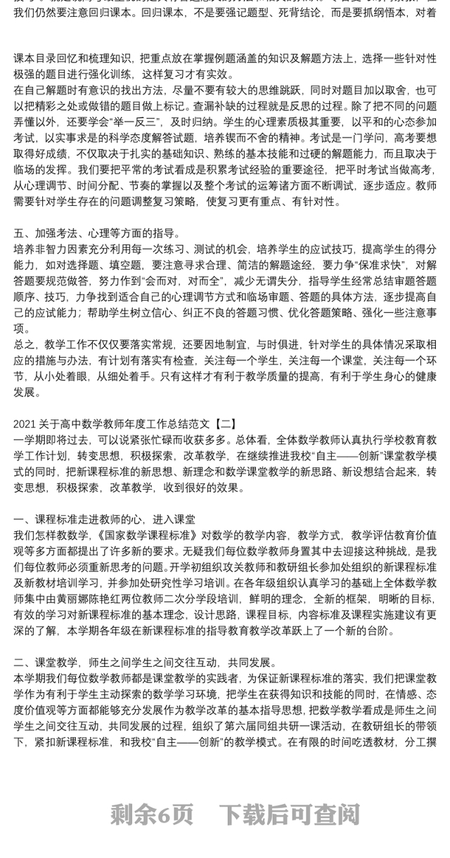 2021关于高中数学教师年度工作总结范文