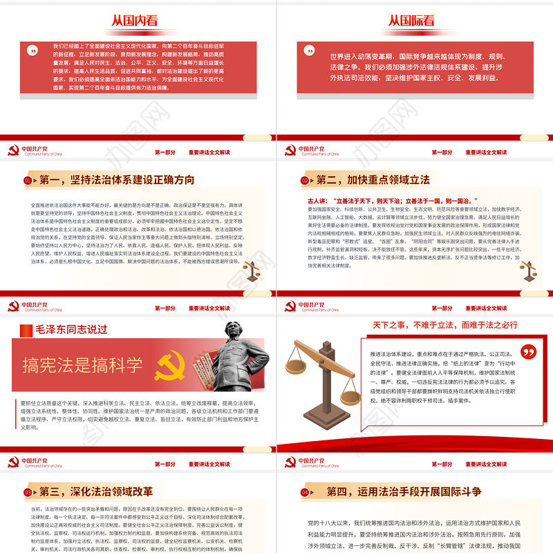 坚持走中国特色社会主义法治道路更好推进中国特色社会主义法治体系建设PPT红色精品法治建设法律普法教育专题党课课件模板