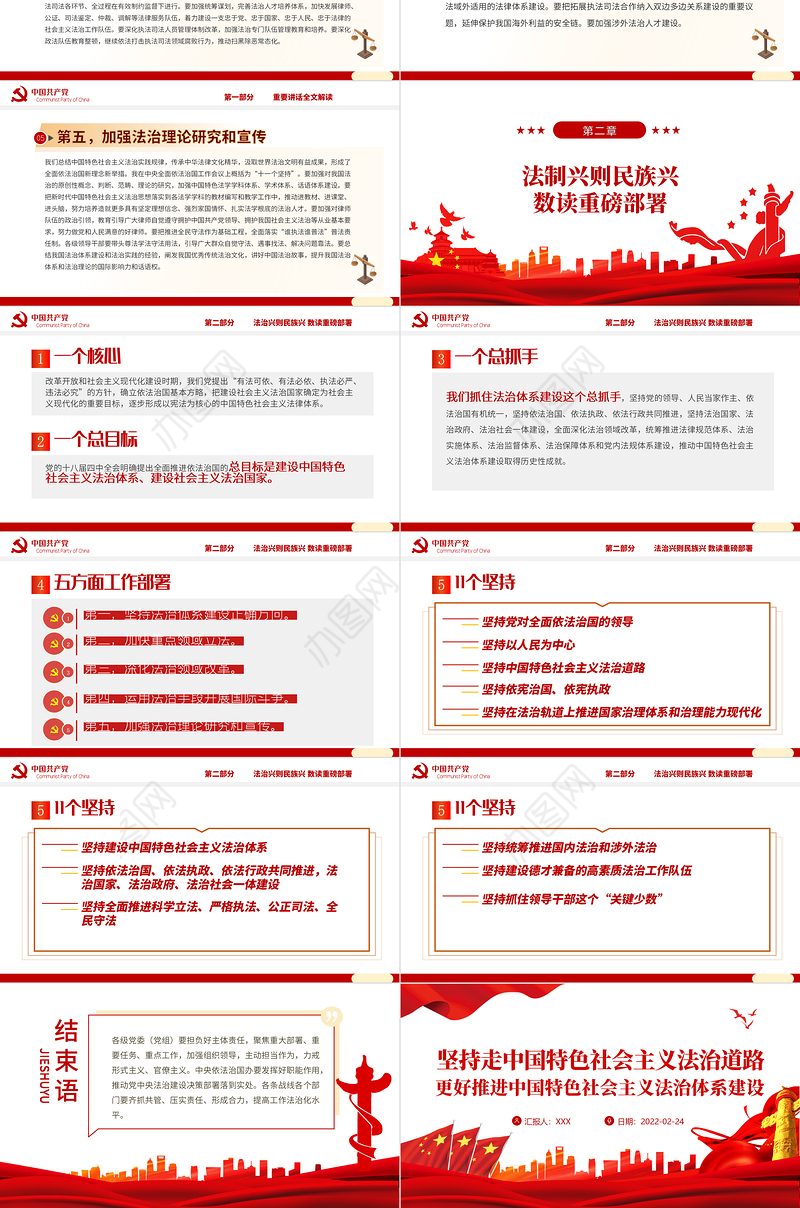 坚持走中国特色社会主义法治道路更好推进中国特色社会主义法治体系建设PPT红色精品法治建设法律普法教育专题党课课件模板
