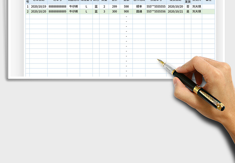 2021年电商快递发货记录表