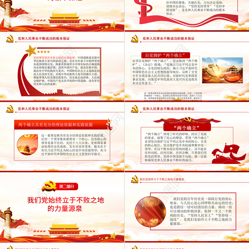 党百年奋斗的成功之道PPT红色精品党支部积极分子微党课课件模板