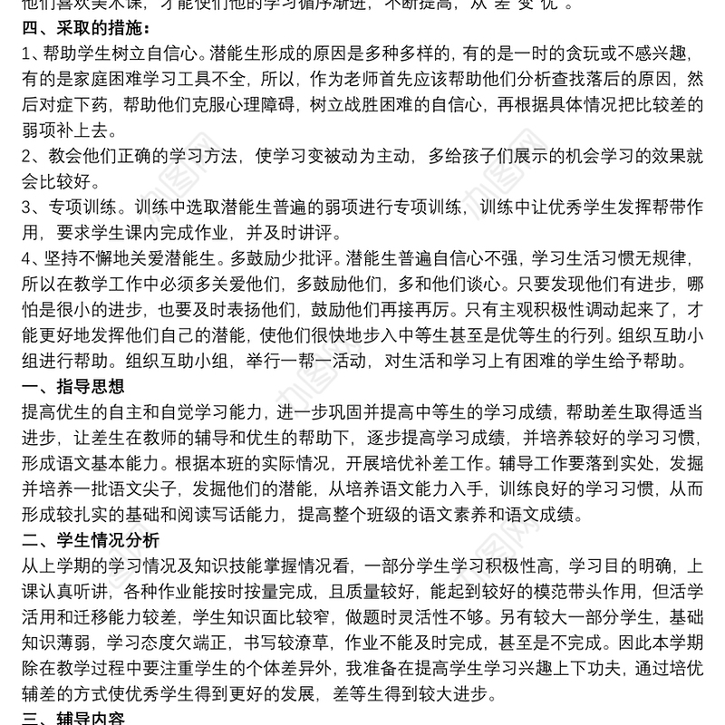 2021高中培优补差计划3篇