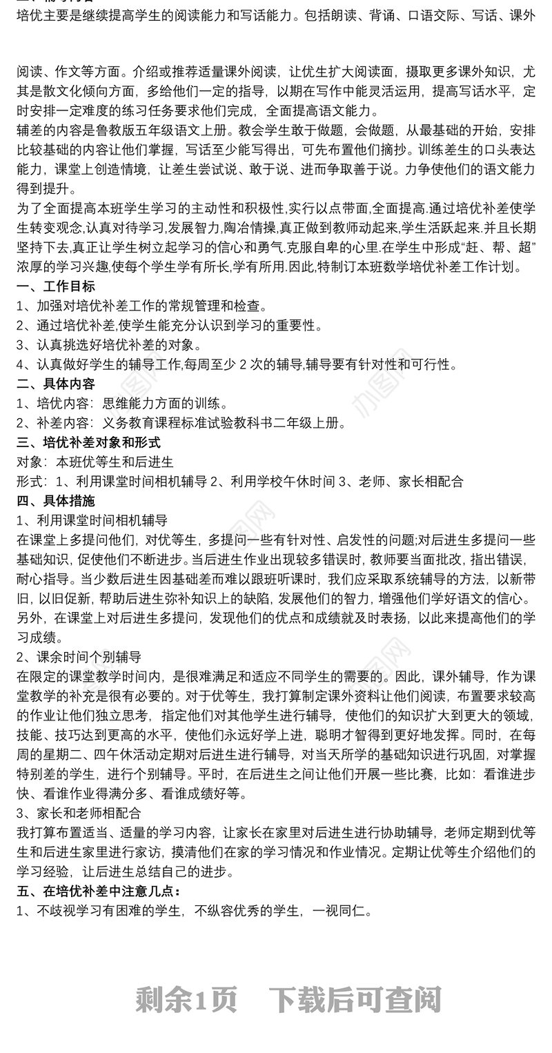 2021高中培优补差计划3篇