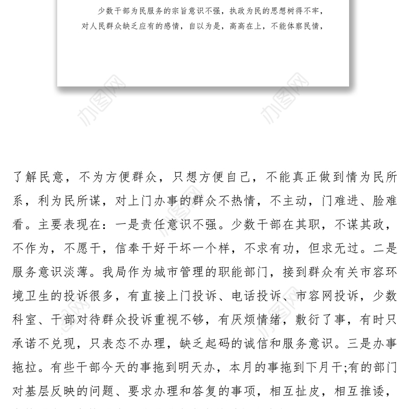 2021【调研报告】领导干部作风存在的突出问题及危害