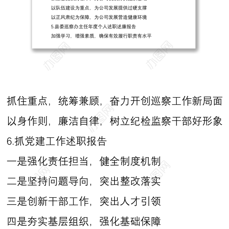 2021述职述廉报告、工作总结汇报小标题30组
