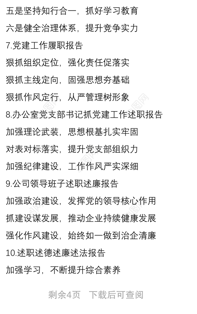 2021述职述廉报告、工作总结汇报小标题30组