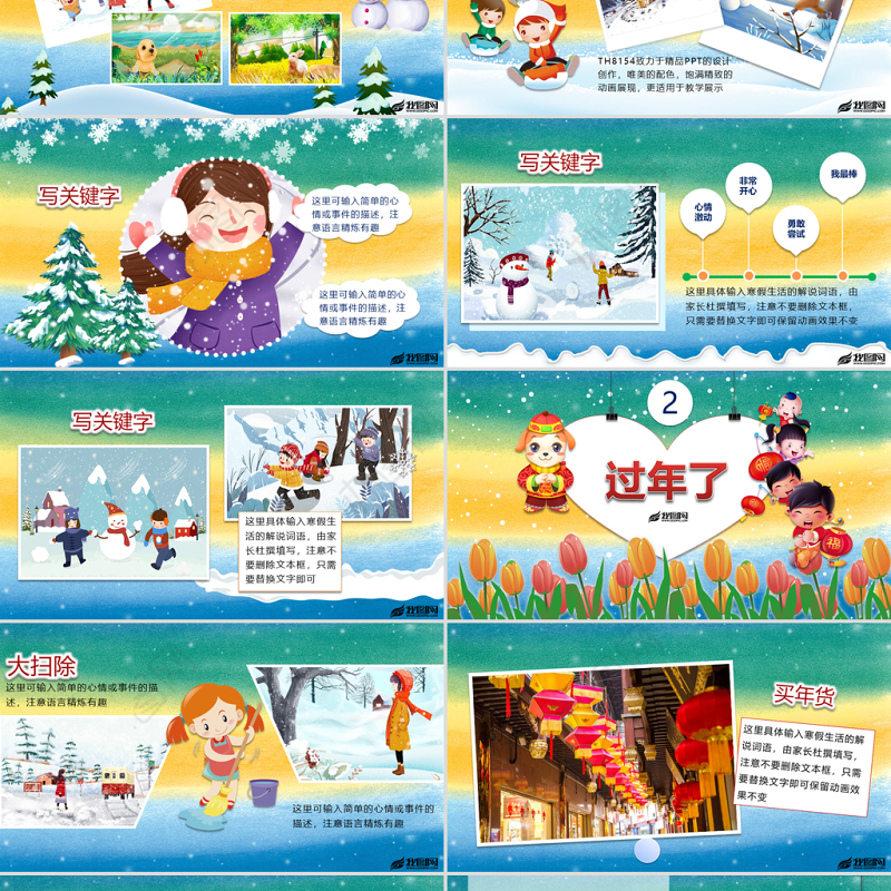 我的寒假生活卡通儿童电子相册PPT模板