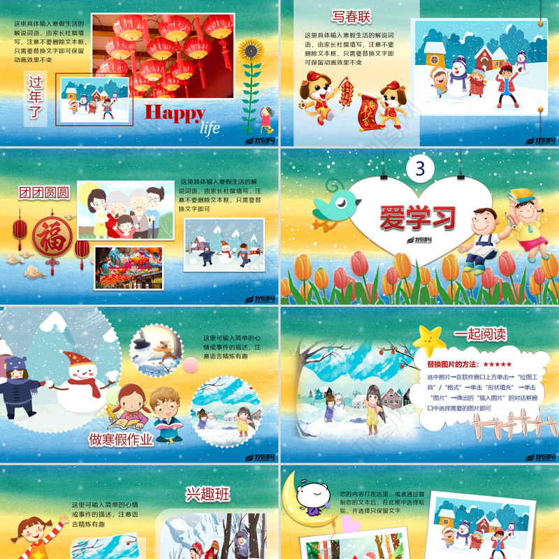 我的寒假生活卡通儿童电子相册PPT模板