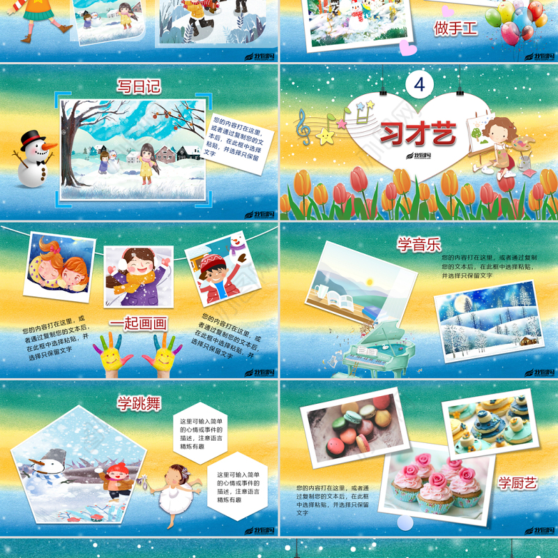 我的寒假生活卡通儿童电子相册PPT模板