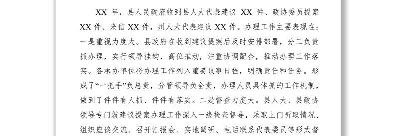 2021【领导讲话】在XX县建议提案交办会上的讲话
