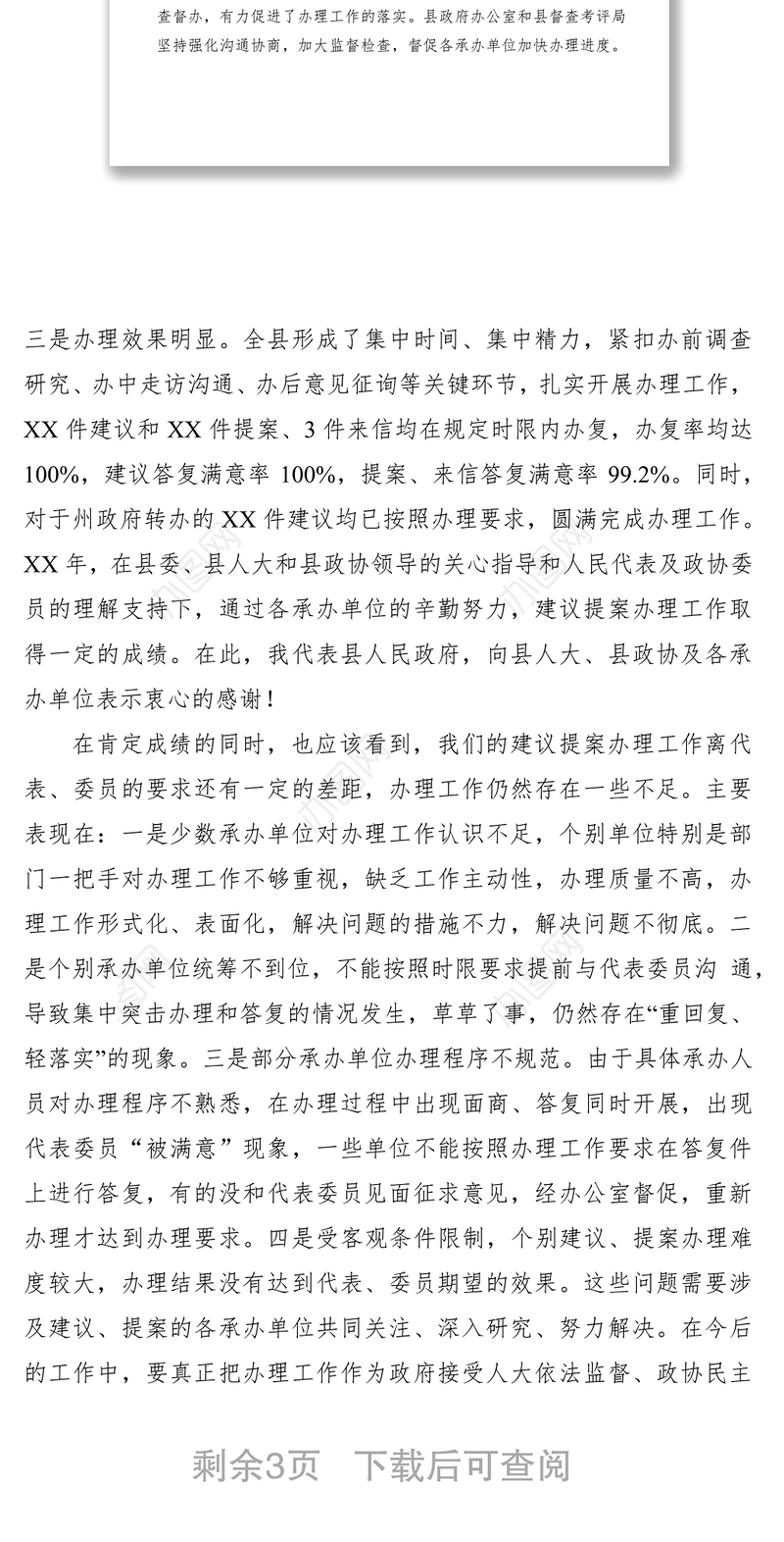 2021【领导讲话】在XX县建议提案交办会上的讲话