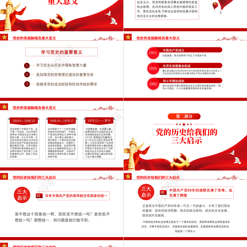 在抗击疫情中领悟党史牢记初心PPT红色党政风基层党政机关党员干部主题教育党课课件模板