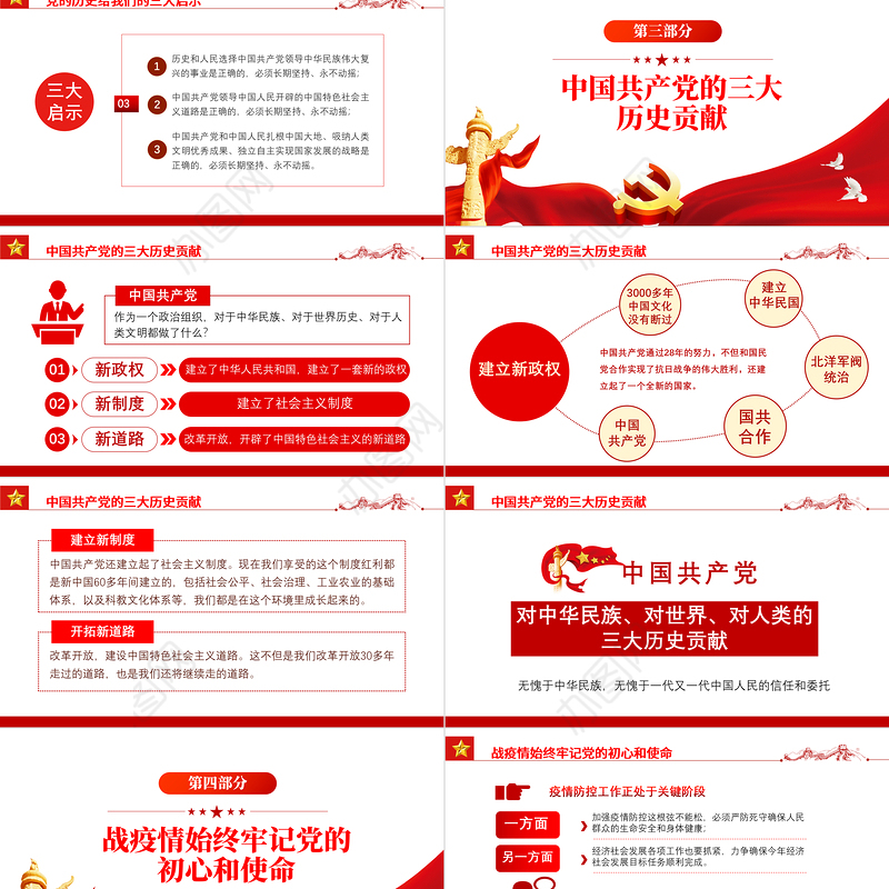 在抗击疫情中领悟党史牢记初心PPT红色党政风基层党政机关党员干部主题教育党课课件模板