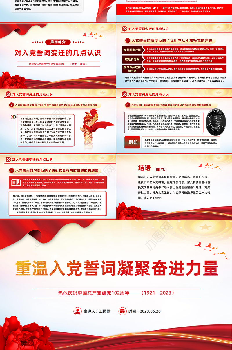 2023重温入党誓词凝聚奋进力量PPT红色党政风七一建党节102周年专题党课课件模板下载