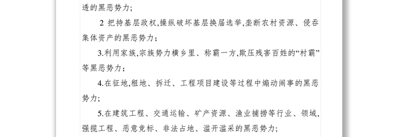 【工作方案】乡镇2019年扫黑除恶专项斗争工作计划