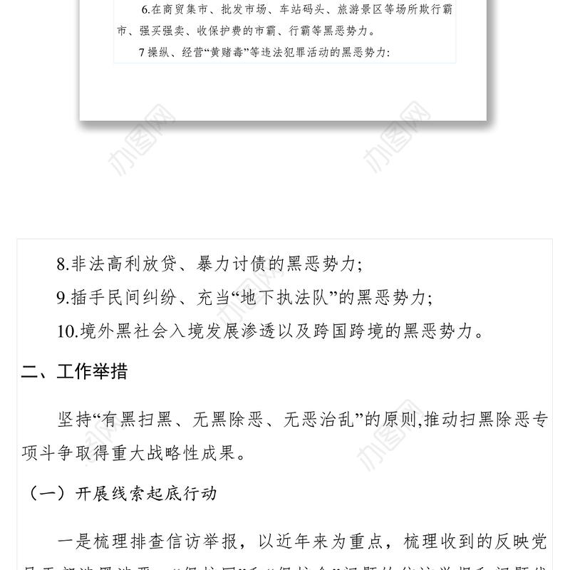 【工作方案】乡镇2019年扫黑除恶专项斗争工作计划