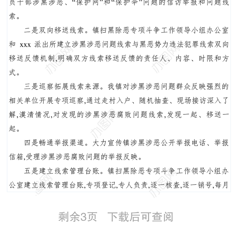 【工作方案】乡镇2019年扫黑除恶专项斗争工作计划