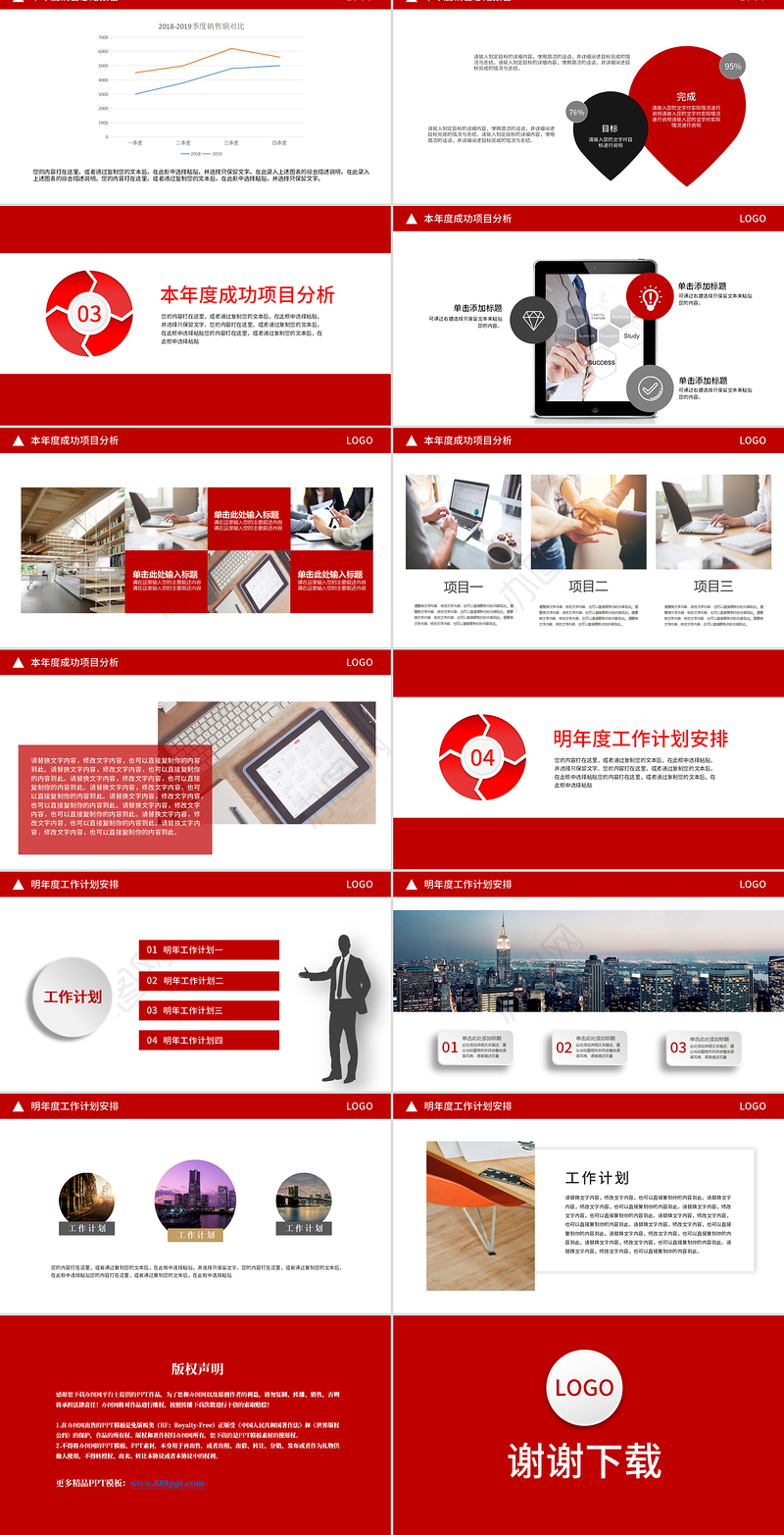 2019红色工作总结销售工作汇报PPT模板幻灯片