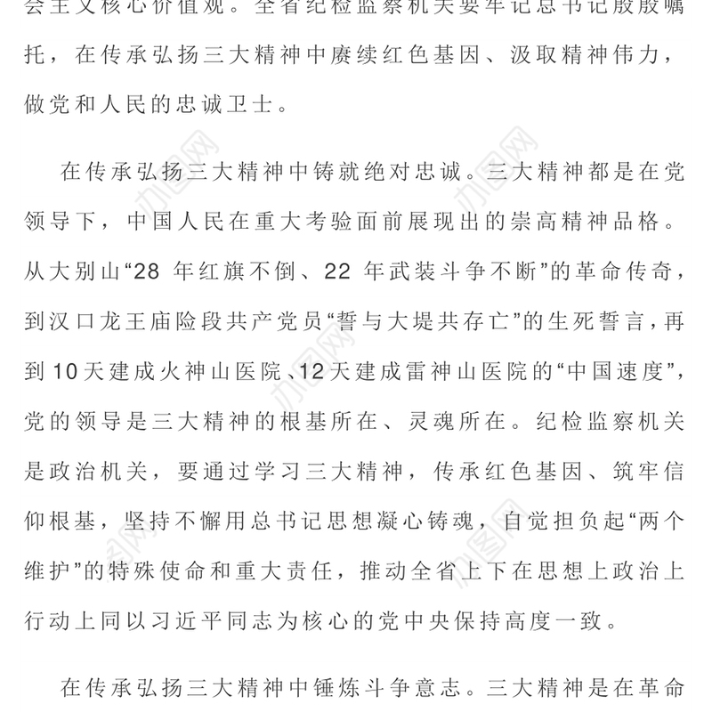 精美大气在传承弘扬三大精神中汲取精神伟力PPT党课下载(讲稿)