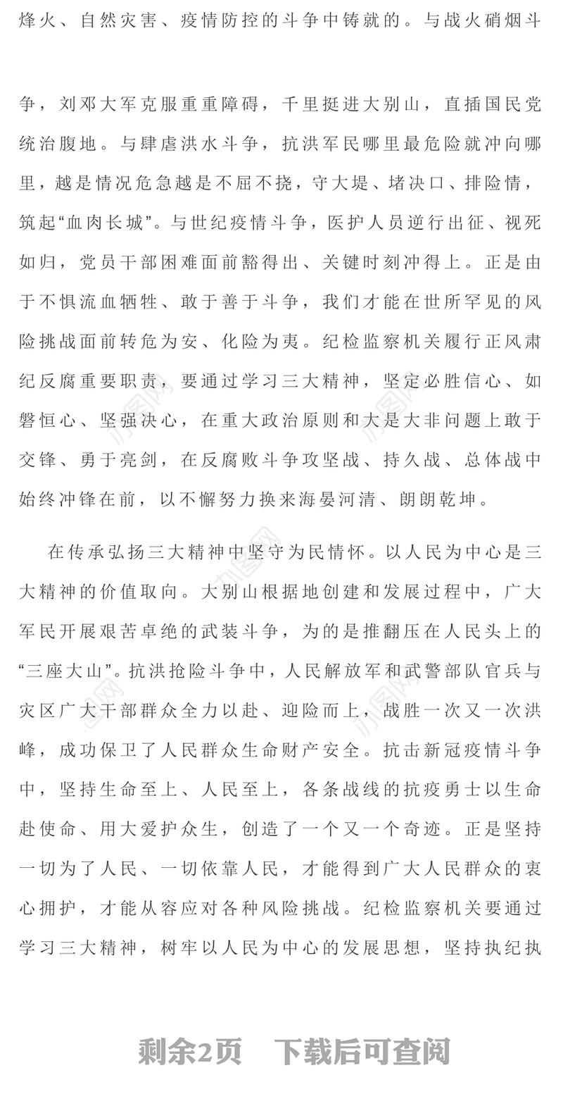 精美大气在传承弘扬三大精神中汲取精神伟力PPT党课下载(讲稿)