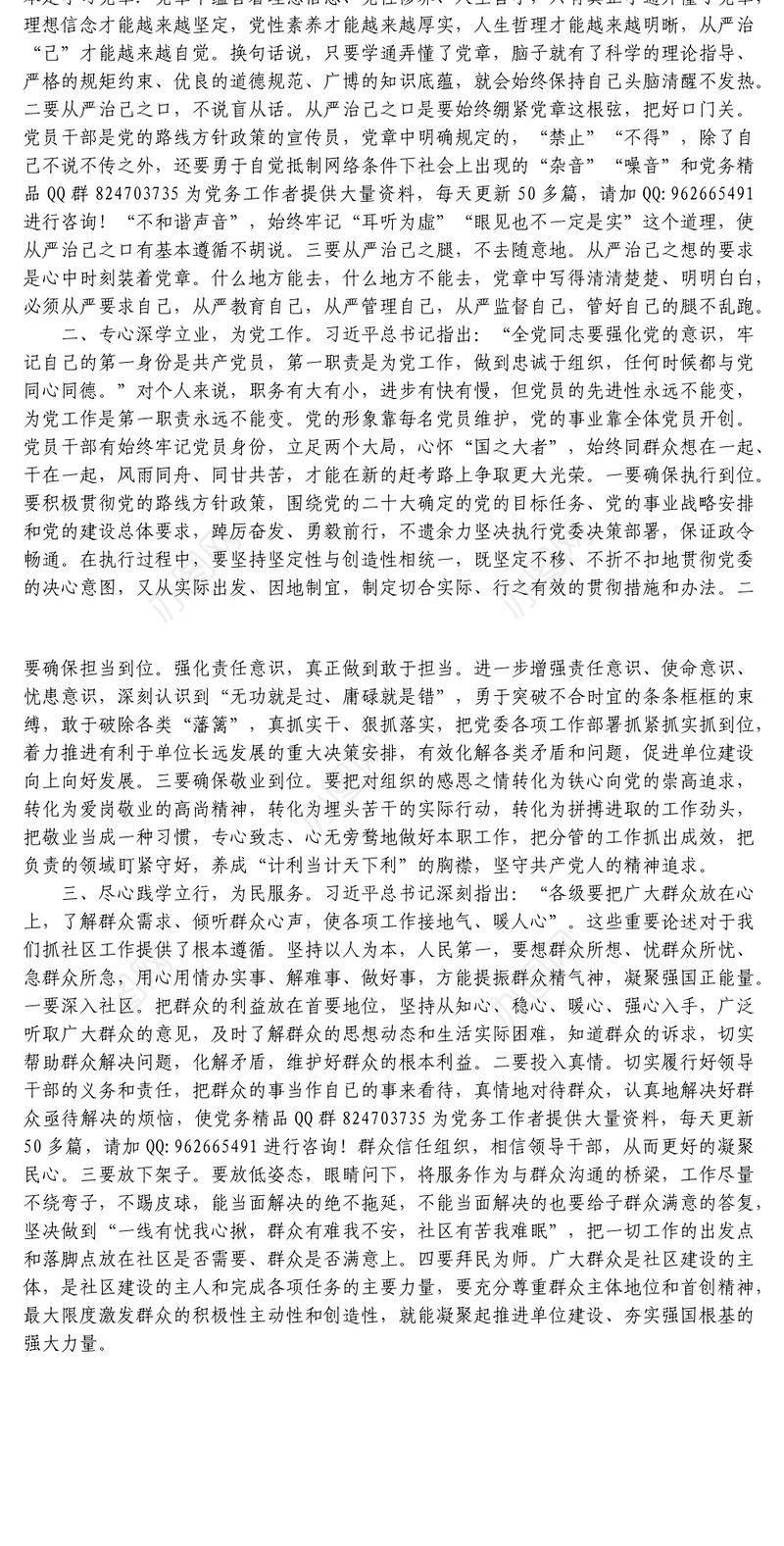 新党章学习心得体会学习新党章指引新实践 (2)