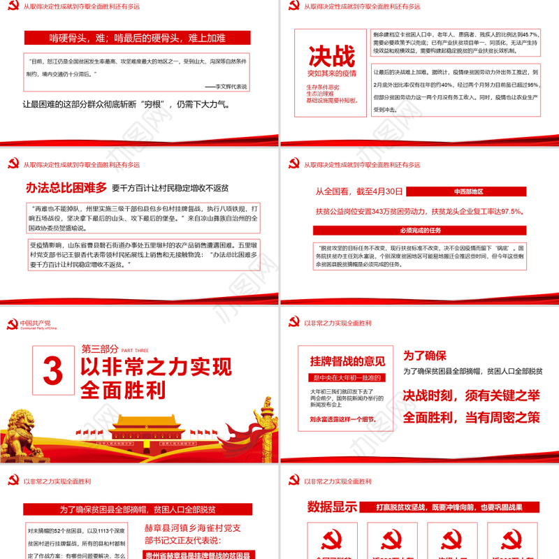 决战决胜脱贫攻坚从取得决定性成就到夺取全面胜利动态PPT