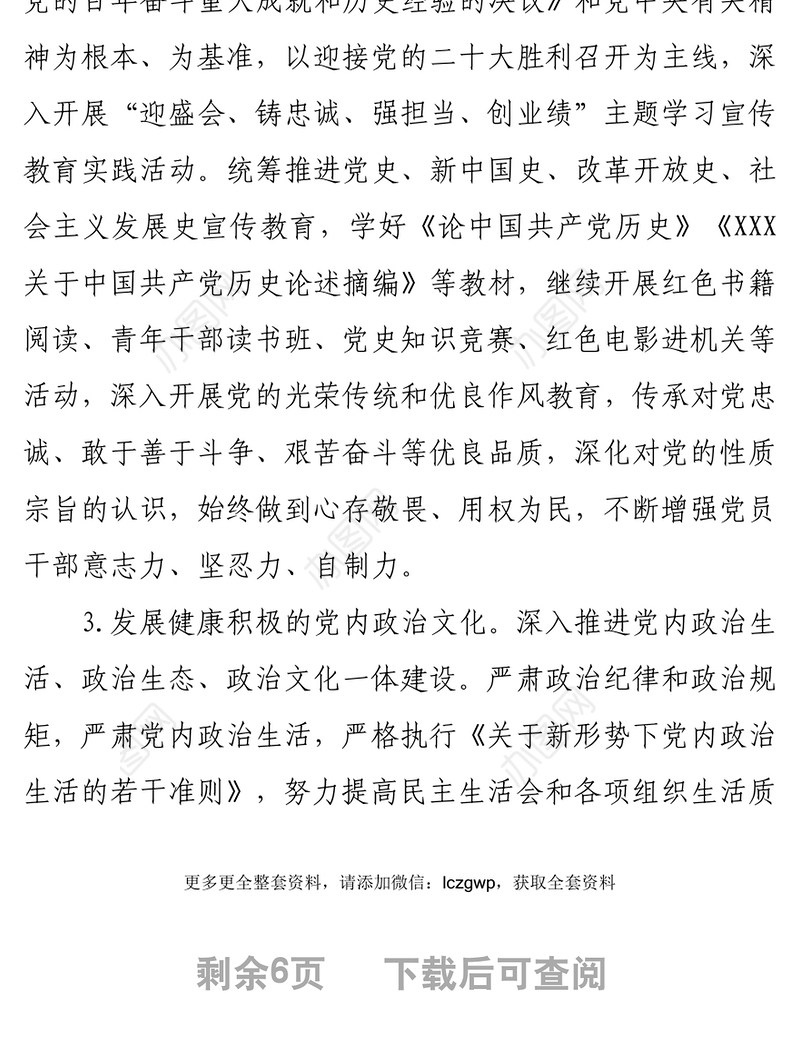 机关党委加强新时代廉洁文化建设工作方案