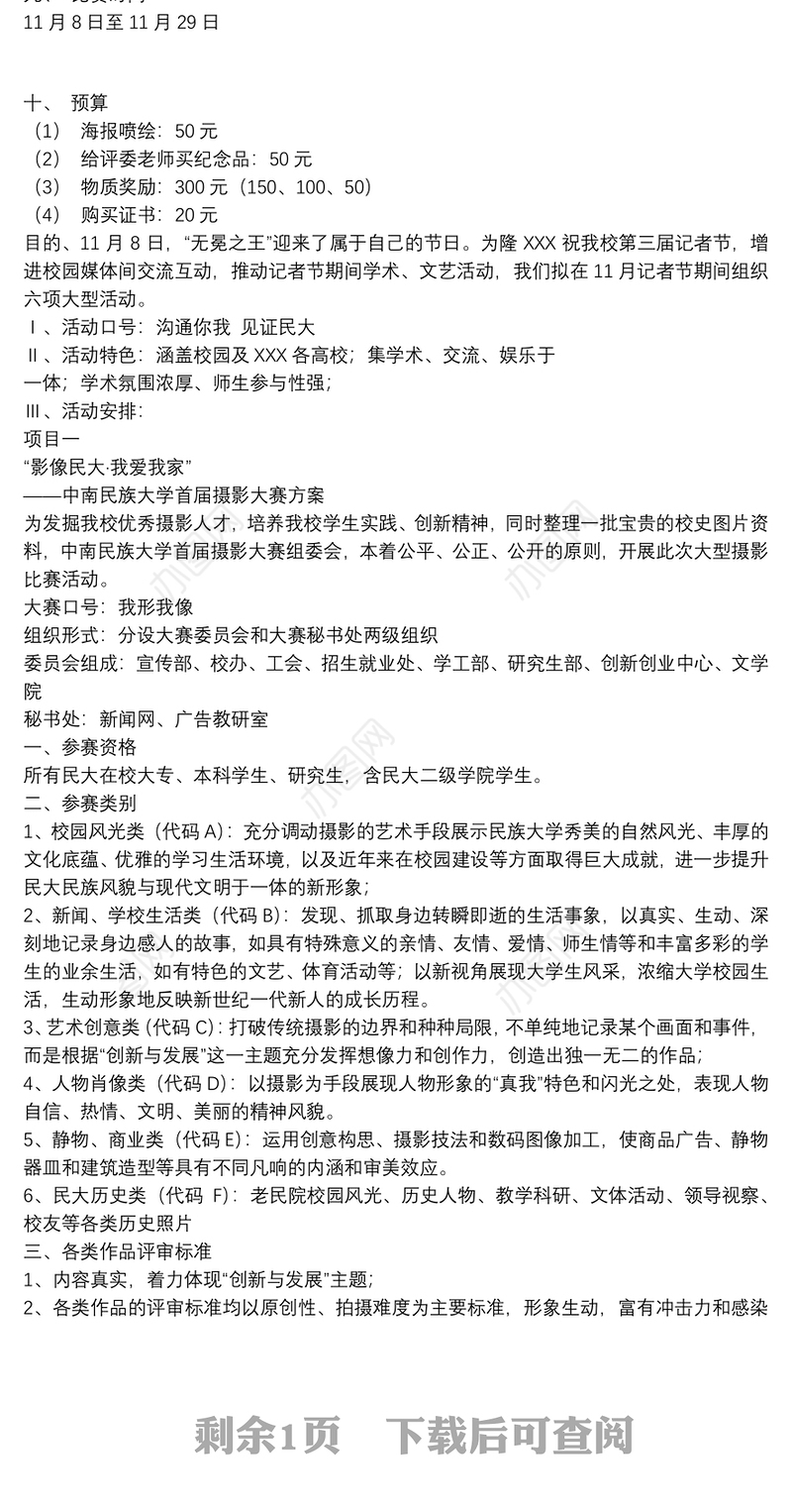 大型活动策划流程图大型活动策划流程