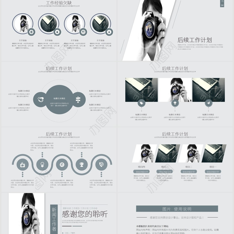 新闻工作者记者工作报告工作总结ppt模板