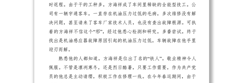 2021【先进事迹】汽车修理分公司维修班长先进个人事迹