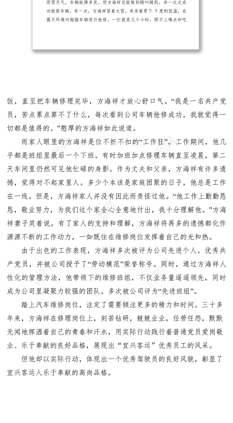 2021【先进事迹】汽车修理分公司维修班长先进个人事迹
